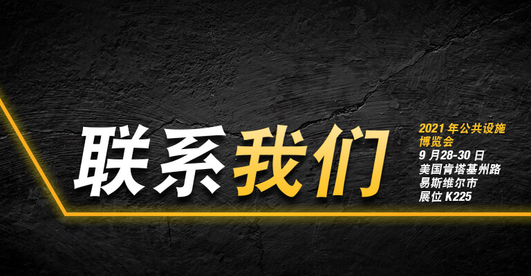 2021 年公用事业博览会<span>正在举行</span>